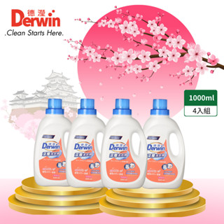 【Derwin德瀅】深層清潔洗衣精1000ml ( 4入/一組) 同步洗衣+洗槽技術 抗菌 除臭 去漬亮白 清潔力