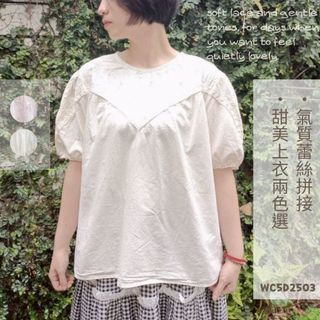 Z現貨【mooiwhite茉衣著日系服飾】氣質蕾絲拼接・甜美上衣兩色選 WC5D2503