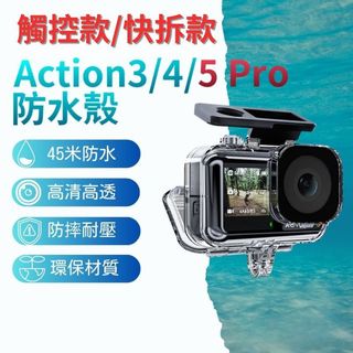 【台南現貨】DJI Osmo ACTION 5 PRO 防水殼 ACTION 4 3 通用 40米 潛水殼