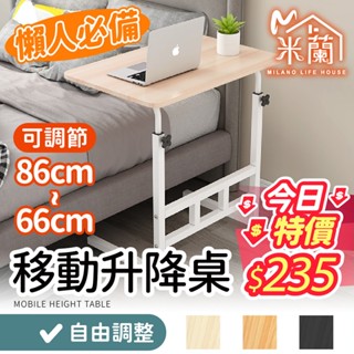 宅配可貨到付款【木板今日下殺 $235】床邊桌 升降桌 沙發邊桌 電腦桌 移動桌 床邊電腦桌 滾輪桌 移動收納桌 筆電桌