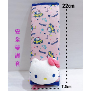 毛毛屋 Hello Kitty 凱蒂貓 車用 安全帶護套 1個入 美國設計版