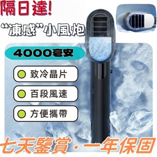 手持電風扇 數顯手持冰敷風扇 手持風扇 隨身風扇 小風扇 小電風扇 usb 風扇 小電扇 小型電風扇 冷敷降溫