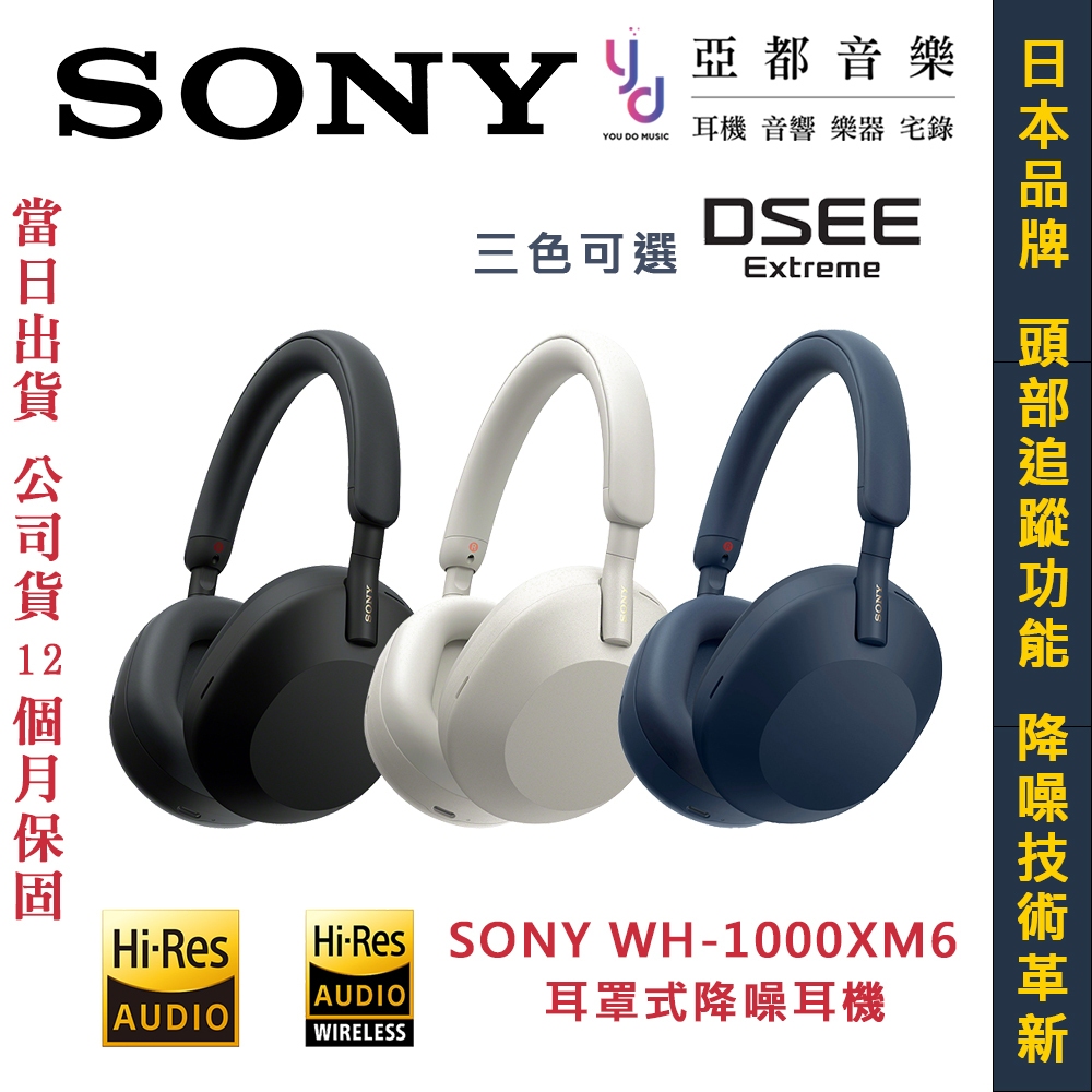 索尼 SONY WH-1000XM6 耳罩式 降噪 藍牙 無線 耳機 公司貨 一年保 XM6 最新 旗艦款