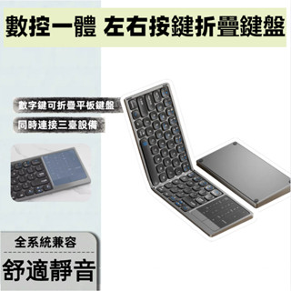 📗觸控按鍵📙平板鍵盤 全鍵摺疊鍵盤 無線藍芽 便攜觸控板 ipad手機平板筆記本鼠標套裝 支援注音 倉頡