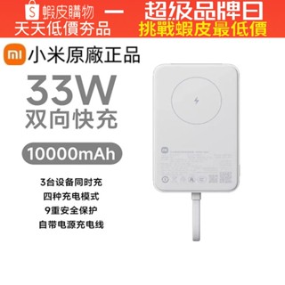 可上飛機 xiaomi行動電源 自帶線磁吸 10000mAh 33W PD雙向快充 小米充電寶 移動電源 磁吸無線充電