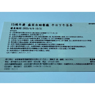 新竹喜來登平日自助下午茶（期限20251031）