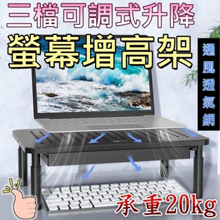 【隔日到貨! 】螢幕增高架 螢幕架 螢幕抽屜 電腦增高架 螢幕墊高架
