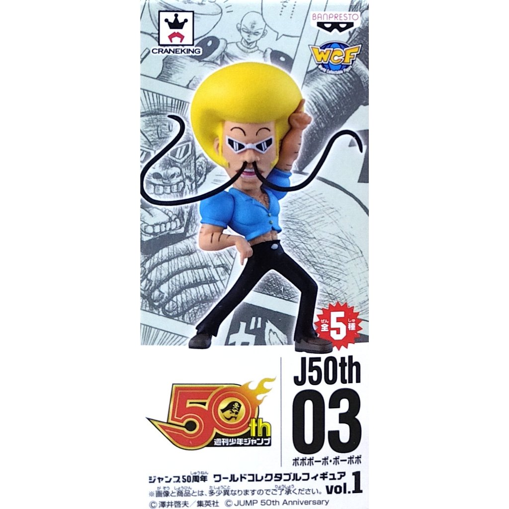 日版 WCF JUMP 集英社50周年 VOL.1 單售 鼻毛 公仔 悟空 鼻毛真拳