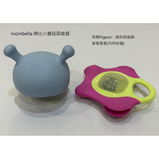 二手-貝親Pigeon 搖鈴固齒器/Mombella 英國小蘑菇固齒器/ 全新-Mombella 英國 EASY綁防掉帶