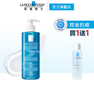 理膚寶水 青春潔膚凝膠+M 400ml 痘肌清潔2件組 溫和控油 La Roche-Posay 官方旗艦店