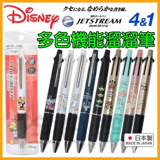 💠保證正版💠 日本製 Jetstream 4&1 迪士尼 松本Seiji 機能筆 圓珠筆 自動鉛筆 原子筆 全日控