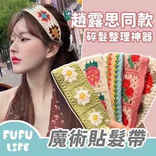 [臺灣現貨] 魔術貼髮帶 碎髮整理 瀏海整理 固定碎髮 洗臉髮帶 髮箍 髮圈 飾品 配件