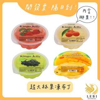 隔日到｜可康大杯果凍420g 荔枝/芒果/草莓/葡萄 【樂比】