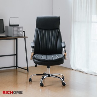 RICHOME 福利品 CH-1441 愛丁堡皮面主管椅 主管椅 辦公椅 電腦椅 工作椅 電競椅 會議椅 職員椅 皮椅