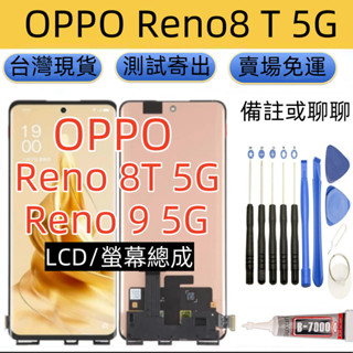 原廠 Oppo Reno8 T 5G 螢幕總成 適用 OPPO Reno9 LCD Reno8t 5g 螢幕 Reno9