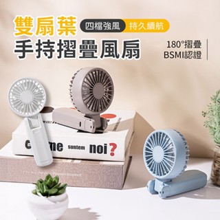 <快速出貨>BSMI認證新款 雙扇葉手持摺疊風扇 F16 四檔變速 充電風扇 隨身掛脖風扇 製冷風扇 冰敷風扇 冷敷