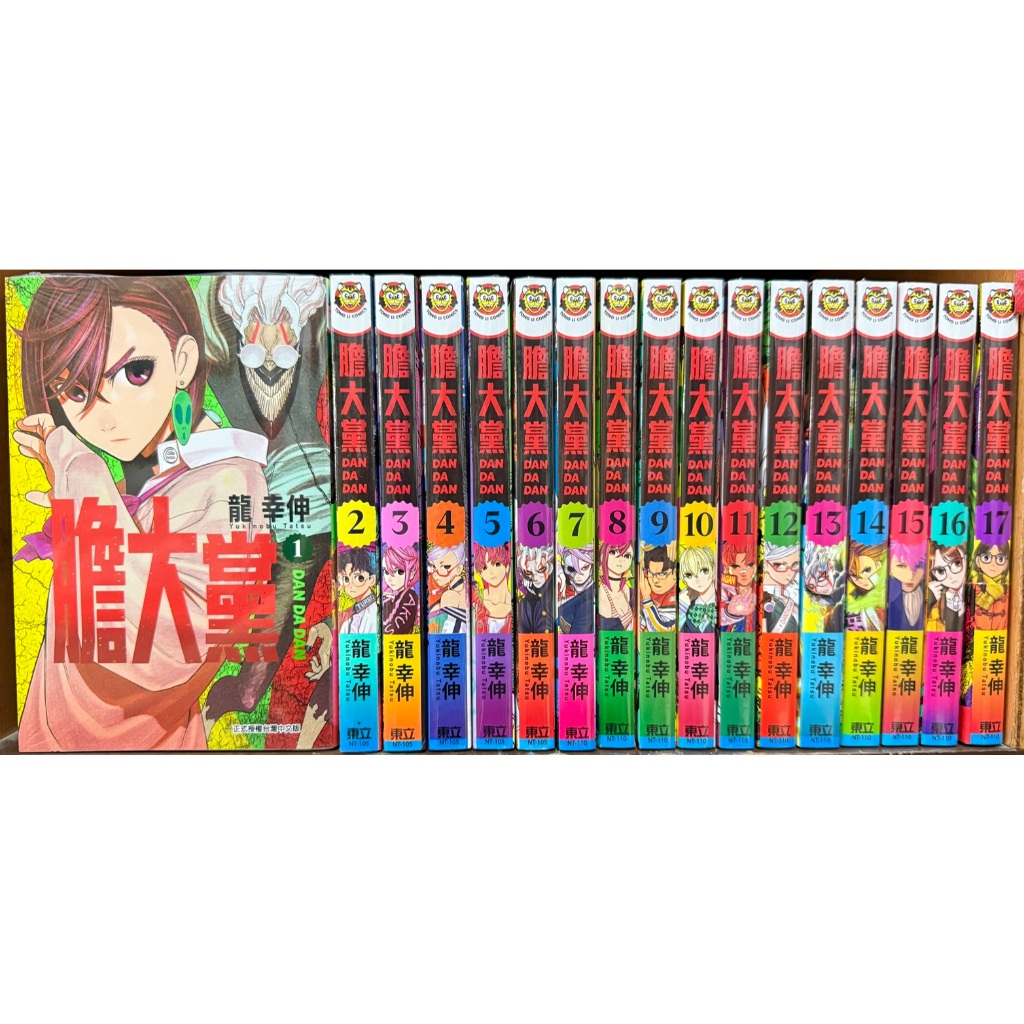 little d💕東立【漫畫】膽大黨 第 1-17 集 ✨普版整套販售✨