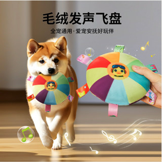 QQ❤創意小品~［臺灣現貨+預購］寵物玩具 鈴鐺發聲毛絨飛盤 絨毛玩具 狗寶貝追逐玩具 內建鈴鐺 寵物訓練追逐玩具