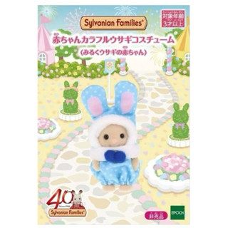 全新 正版 森林家族 40週限定商品 藍兔兔裝寶寶 牛奶兔寶寶