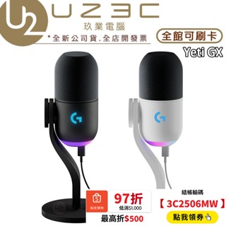 Logitech G 羅技 YETI GX USB麥克風 動圈麥克風【U23C實體門市】