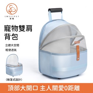 【SweetPet甜寵】夏季透氣貓包 外出寵物包 大容量雙肩揹包 太空艙透氣狗包