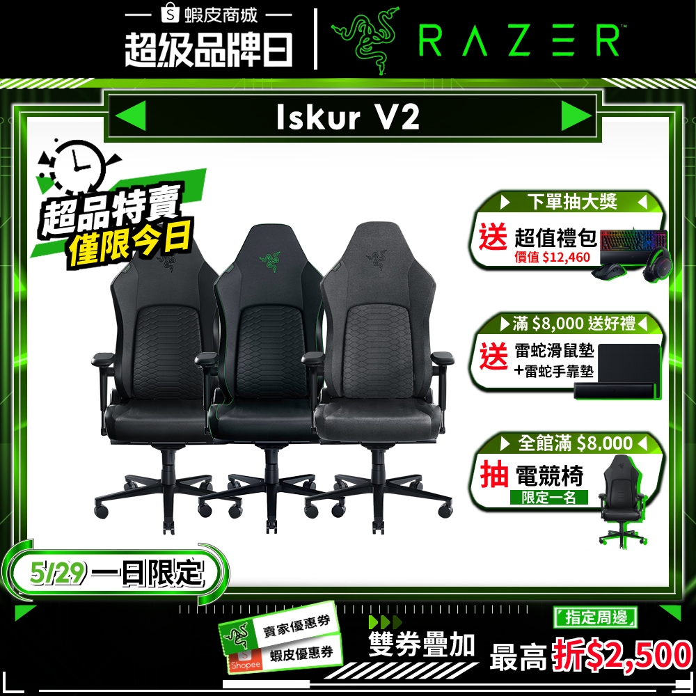 Razer 雷蛇 Iskur V2 電競椅 記憶泡棉頭枕 4D扶手 高密度泡棉 電腦椅 雷蛇電競椅 辦公椅 賽車椅