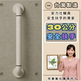 你知道嗎【很多有夜光環的安全扶手，都是從淘寶來的大陸貨賺你好幾倍暴利】30公分扶手 廁所馬桶扶手 殘障扶手 2C030