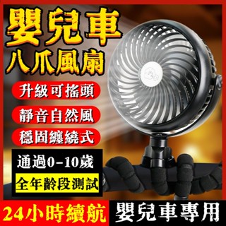 ⚡6H出貨⚡八爪魚推車風扇 嬰兒車風扇 嬰兒風扇 usb充電風扇 寶寶風扇 夾式風扇 桌面風扇 充電靜音風扇 小米風扇