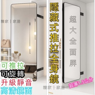 桃園出貨✨衣櫃鏡子 推拉全身鏡 滑軌試衣鏡 衣櫃全身鏡 隱形壁掛式全身鏡 抽拉式 全身鏡 旋轉穿衣鏡 伸縮鏡子 滑軌鏡子