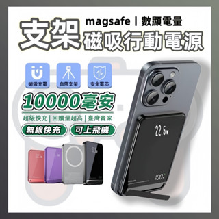 【標識WH★可上飛機】MagSafe 磁吸行動電源 超薄行動電源 數顯行動電源 自帶支架行動電源 22.5W快充 行動充