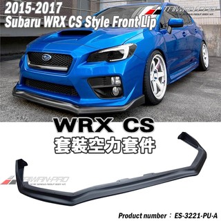 14 WRX STI CS 前下巴 定風翼 速霸陸 Subaru 2014-2017 平光黑 空力套件 改裝 附螺絲配件