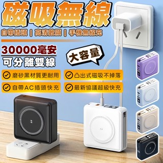 【隔日到貨💖】八合一行動電源 30000mah大容量 磁吸行動電源 無線充行動電源 快充 行動充 隨身充 行動電源 wh