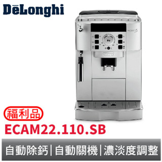 de'longhi迪朗奇 全自動義式咖啡機 ecam 22.110.sb 【福利品】贈免費到府安裝教學