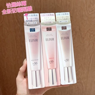 現貨🍄糯米代購 ELIXIR 怡麗絲爾 膠原亮妍多效美肌乳 膠原淨白多效美肌乳 膠原彈潤多效美肌乳 粉管 金管 銀管