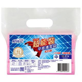 輕時代 超能裝平底清潔袋 81張(中)20L 53*60cm 【家樂福】