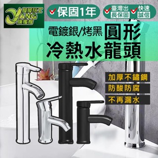 保固1年 水龍頭 臉盆水龍頭 面盆水龍頭 浴室水龍頭 冷熱水龍頭 不鏽鋼加厚水龍頭 冷熱混閤龍頭 洗臉水龍頭【超能旗艦】