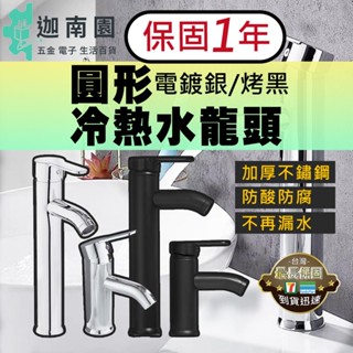 【保固1年】水龍頭 臉盆水龍頭 面盆水龍頭 浴室水龍頭 冷熱水龍頭 不鏽鋼加厚水龍頭 冷熱混閤龍頭 洗臉水龍頭 臺灣現貨