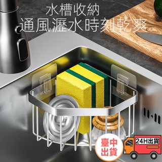 【現貨現發】不銹鋼水槽瀝水籃傢用廚房免打孔瀝水架百潔佈抹佈收納籃