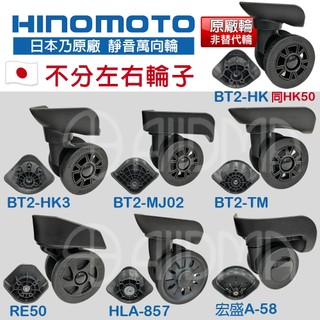 日本hinomoto原廠輪 雙輪BT2-HK(Legend Walker) 宏盛A-58
