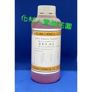 【化材人實驗花園】KOJIMA緩衝溶液 pH4校正液