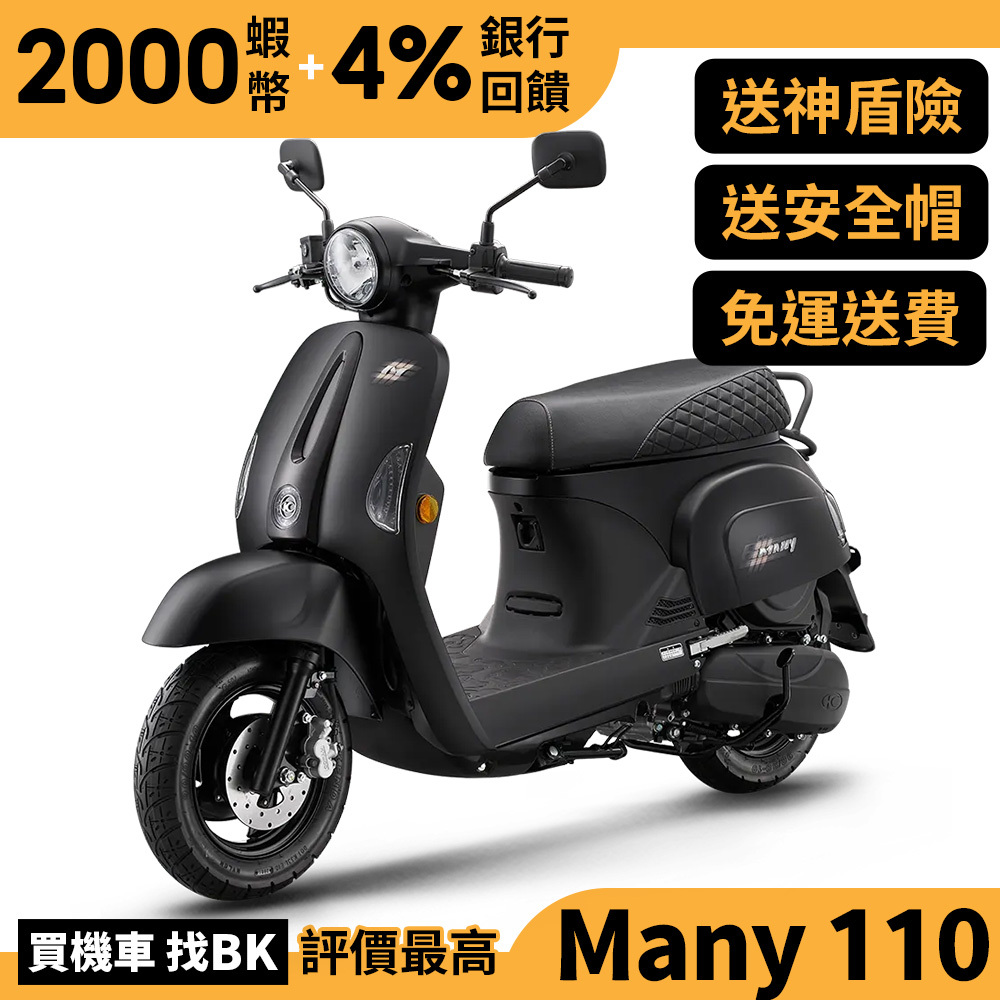 光陽 魅力 Many 110 七期 碟煞 SE22BP 全新車 送神盾險 【Buybike購機車】 Kymco