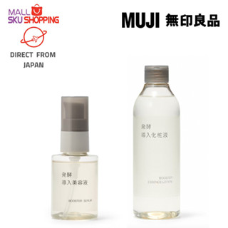 MUJI 発酵導入美容液50ml 発酵導入化妝水 300ml 日本人氣商品 日本直郵