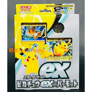 全新 日文版 寶可夢集換式卡牌遊戲 起始牌組 起始組合ex 皮卡丘ex&巴布土撥 朱&紫 卡片 牌組 套組