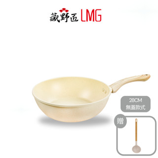 【LMG】香草系列日式不沾炒鍋-20CM/28CM/30CM(適用各種爐具)贈鍋鏟-新品22CM雪平鍋-可超取