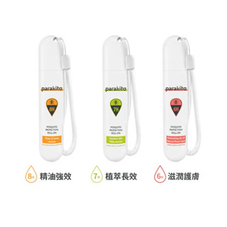 Parakito 法國帕洛 天然精油強效防蚊滾珠瓶 20ml（多種款式）