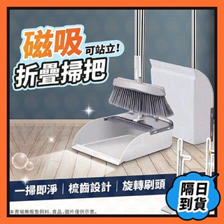 掃把 站立式掃把組 掃把組 打掃 掃具 畚箕 畚斗組 掃帚 家用掃把 折疊組合 清潔 折疊掃把 梳齒
