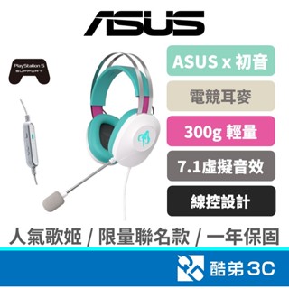 ASUS TUF H1 GEN II 耳機麥克風 初音未來聯名 輕量設計 麥克風降噪耳機 電競耳麥 有線耳機 公司貨
