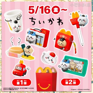 《小巴趴趴造》現貨有發票！日本麥當勞兒童餐限定 吉伊卡哇 麥當勞玩具 小可愛 小八貓 兔兔 海獺勇者 汽車 吉伊卡哇玩具