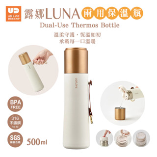 K6207【UDiLiFE】LUNA露娜兩用保溫瓶500ml 大口徑 保冰保溫 隨行杯 輕量保溫瓶 水壺 手搖杯 汽車