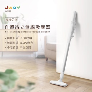 【JWAY】自體站立超輕量 一般地刷版 無線吸塵器 收納 手持吸塵器 小型吸塵器 車用吸塵器 吸塵器 JY-SV20